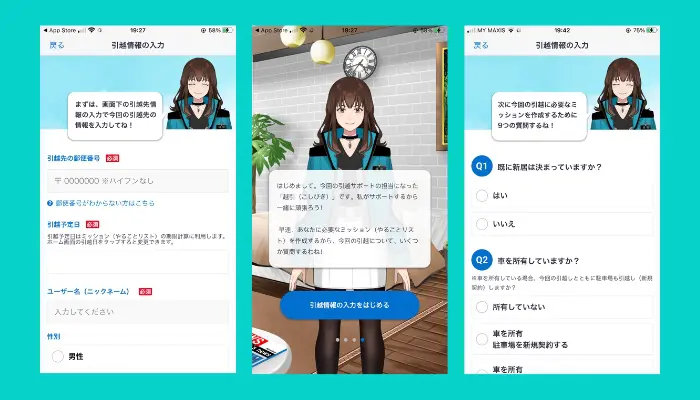 引越し情報を入力する