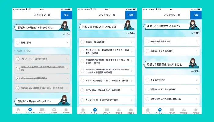 ミッション（やることリスト）を確認する
