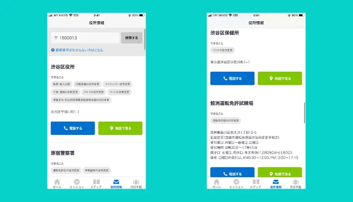 役所情報を確認する