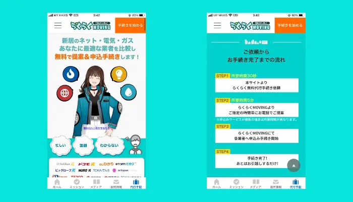代行手配を依頼する