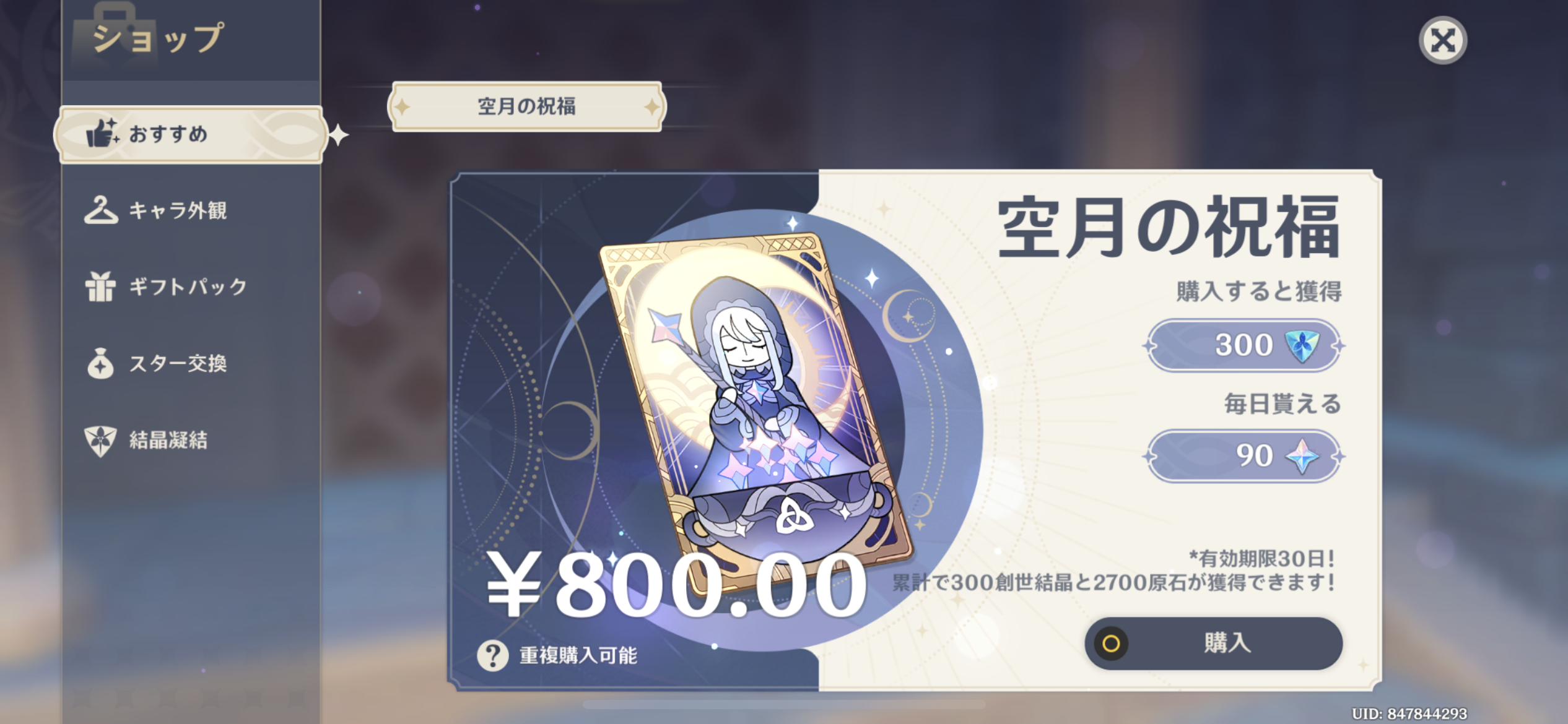『原神』面白い②