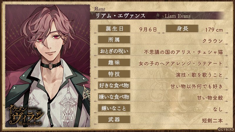 公式】イケメンヴィラン🕊好評配信中💜 on Twitter: "◤🔍Focus on the Villains◢ クラウンメンバーの極秘 プロフィールを入手📝 彼らの趣味や、好きなものとは…？ 🐈リアム・エヴァンス / CV #西山宏太朗 ……………………………………………………………………… 🎙彼のボイスもCHECK https://t.co ...