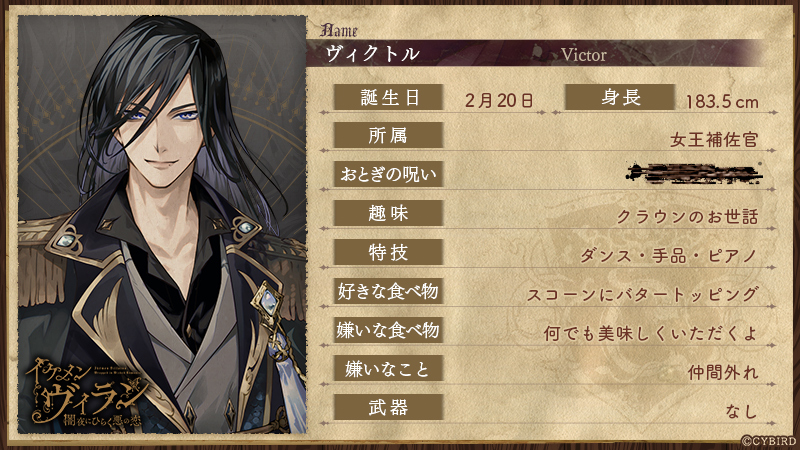 公式】イケメンヴィラン🕊好評配信中💜 on Twitter: "◤🔍Focus on the Villains◢ クラウンメンバーの極秘 プロフィールを入手📝 彼らの趣味や、好きなものとは…？ 💀ヴィクトル/ CV #高橋広樹 ……………………………………… 🎙彼のボイスもCHECK https://t.co/0MqzYx7r86 #イケメン ...