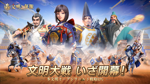 文明と征服:EOC 公式スクリーンショット