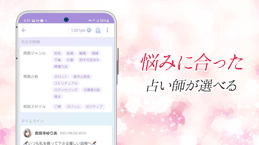ステラ（Stella）｜悩みに合った占い師が選べる