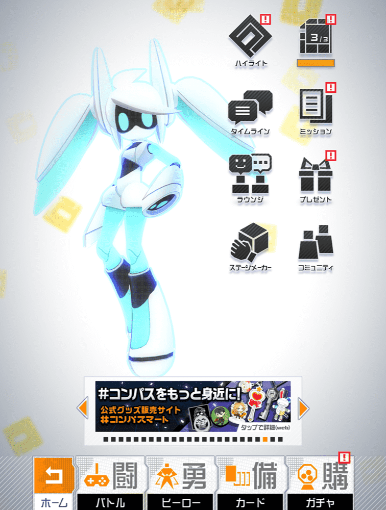コンパスの世界