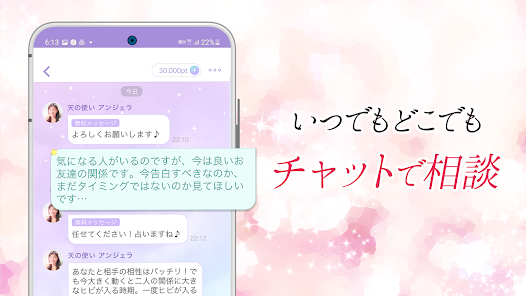 ステラ（Stella）｜チャット相談イメージ