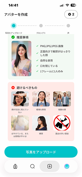 TwomiでAIアバター用の写真をアップロードする画面