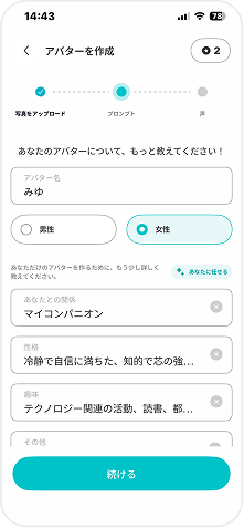 TwomiでAIアバターの性格や設定を入力する画面
