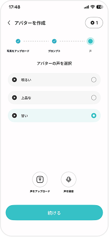 TwomiでAIアバターの声を設定する画面