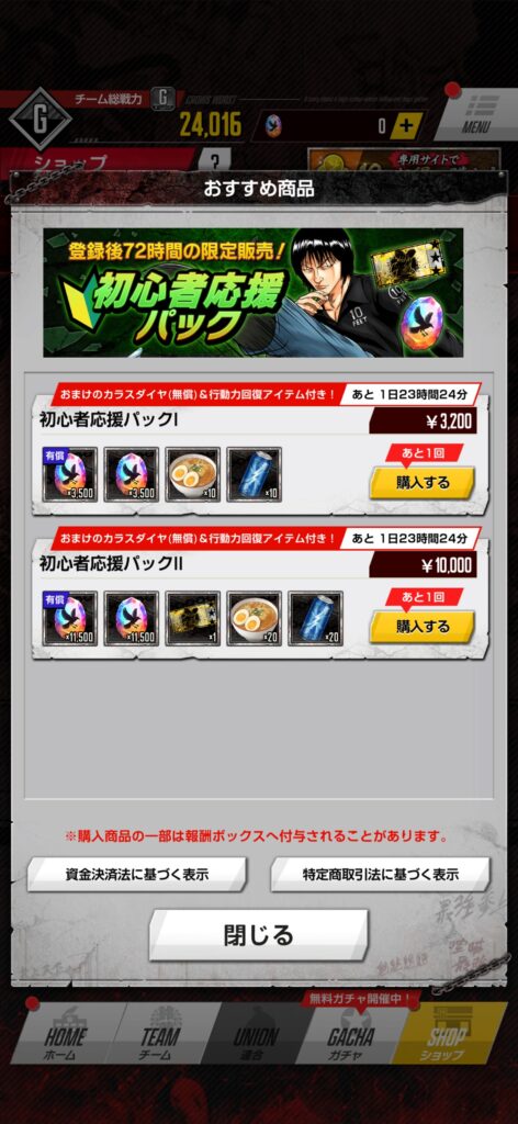 おすすめの課金内容