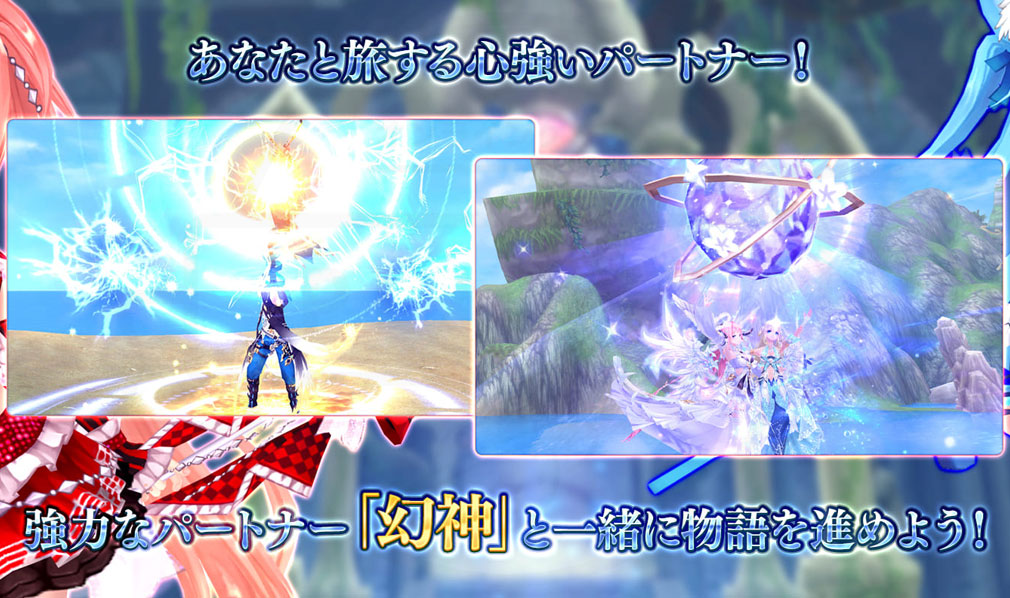 幻想神域 Echo of Cube（げんえこ）　 『幻神』と冒険する紹介イメージ