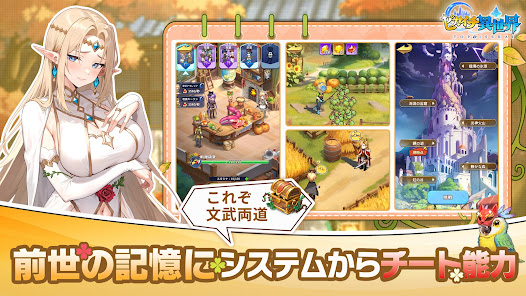ピカイチ異世界 育成と施設画面