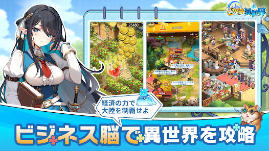 ピカイチ異世界 ゲーム画面 ビジネス脳で異世界を攻略