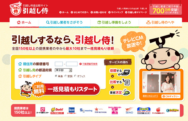 今度はボディビルダーの大競演！～『ちょいイヤCM』でお馴染みの、引越し料金比較サイト「引越し侍」がお届けする衝撃の新CM、放送枠拡大決定 ...
